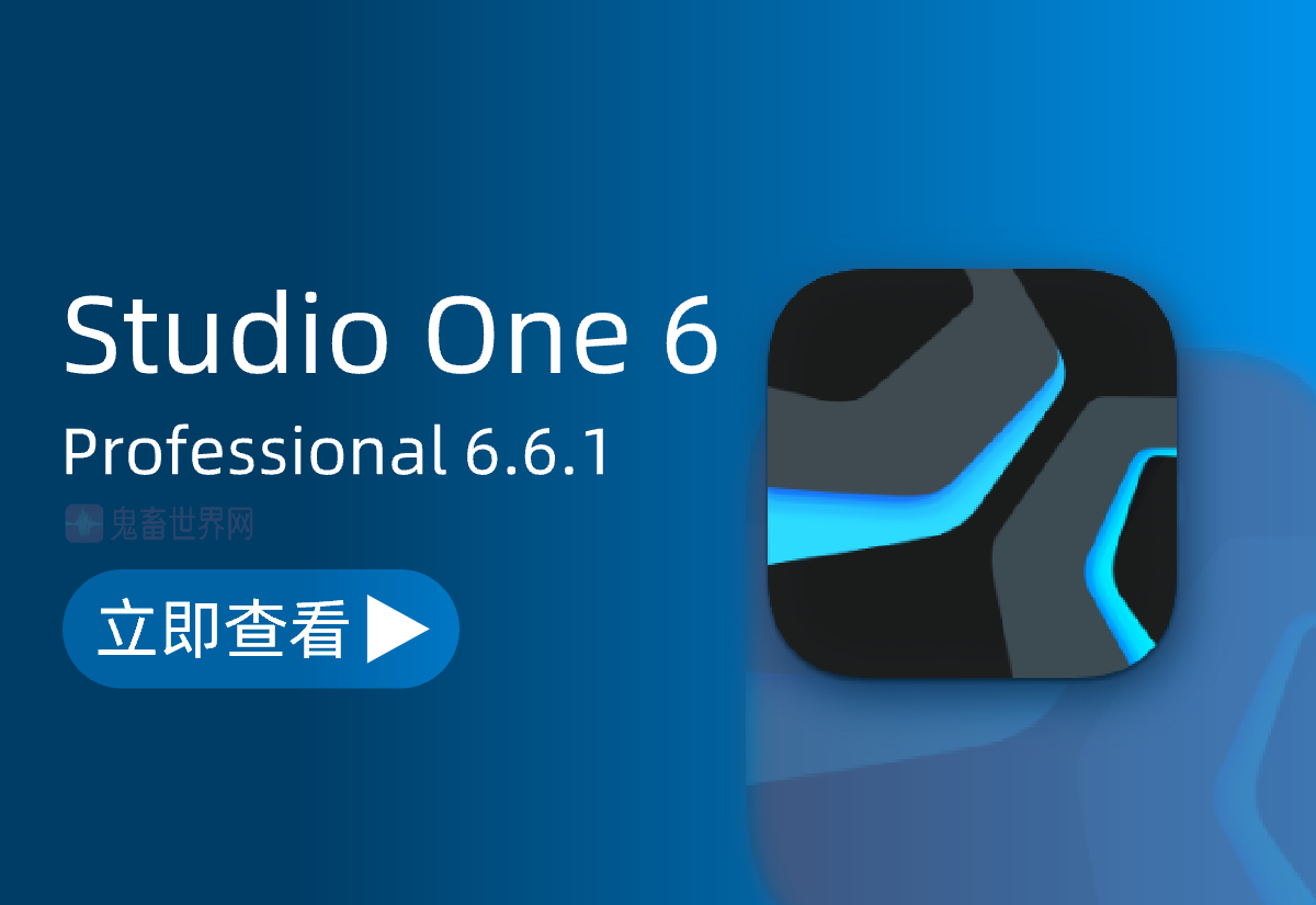 数字音频工作站更新：PreSonus Studio One Professional 6.6.1-鬼畜世界网